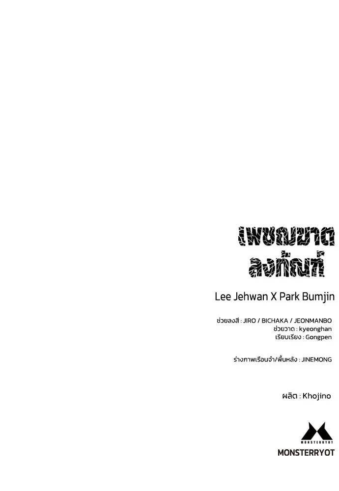 เพชฌฆาตลงทัณฑ์ ตอนที่ 48 รูปที่ 125