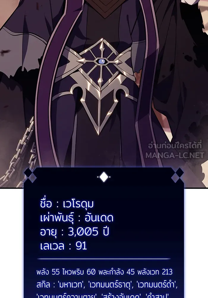 ผู้เล่นหน้าใหม่เลเวลแมกซ์ ตอนที่ 121 จอมขมังเวทผู้เป็นอมตะ (1) รูปที่ 132