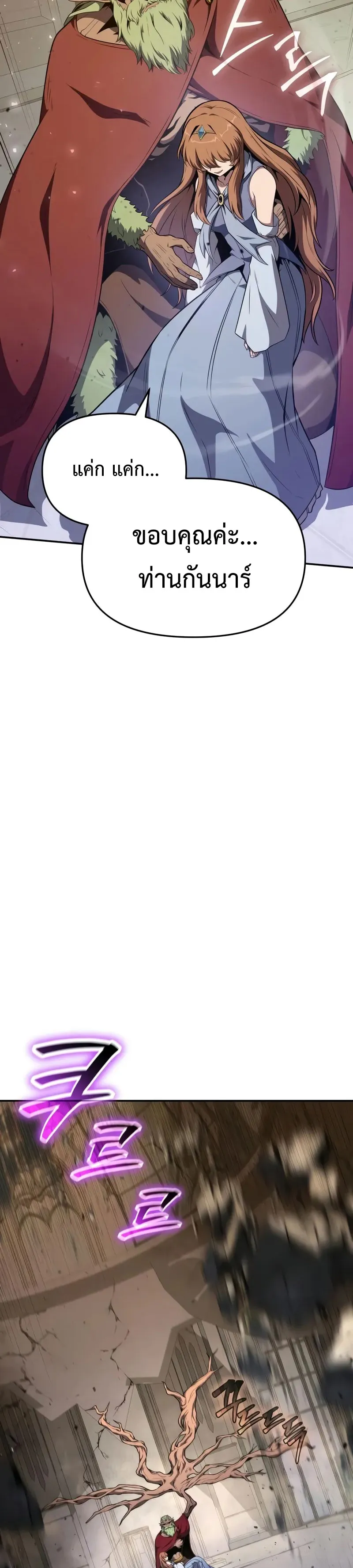 The Knight King Who Returned With a God ตอนที่ ตอนที่ 105 รูปที่ 51
