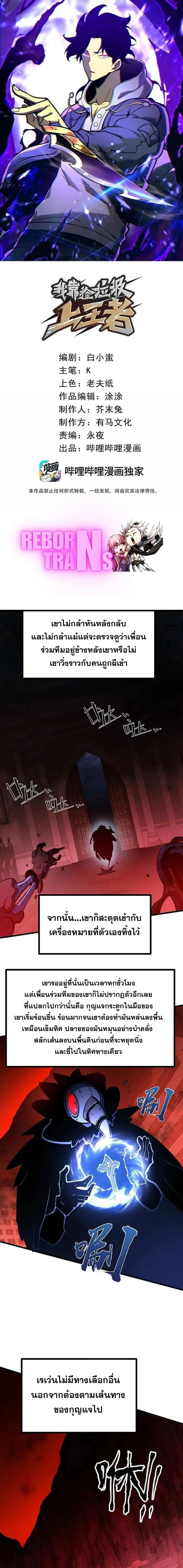 I Became The King by Scavenging ฉ_นจะเป_นราชาด_วยการเก_บซากศพ ตอนที่ ตอนที่ 77 รูปที่ 1