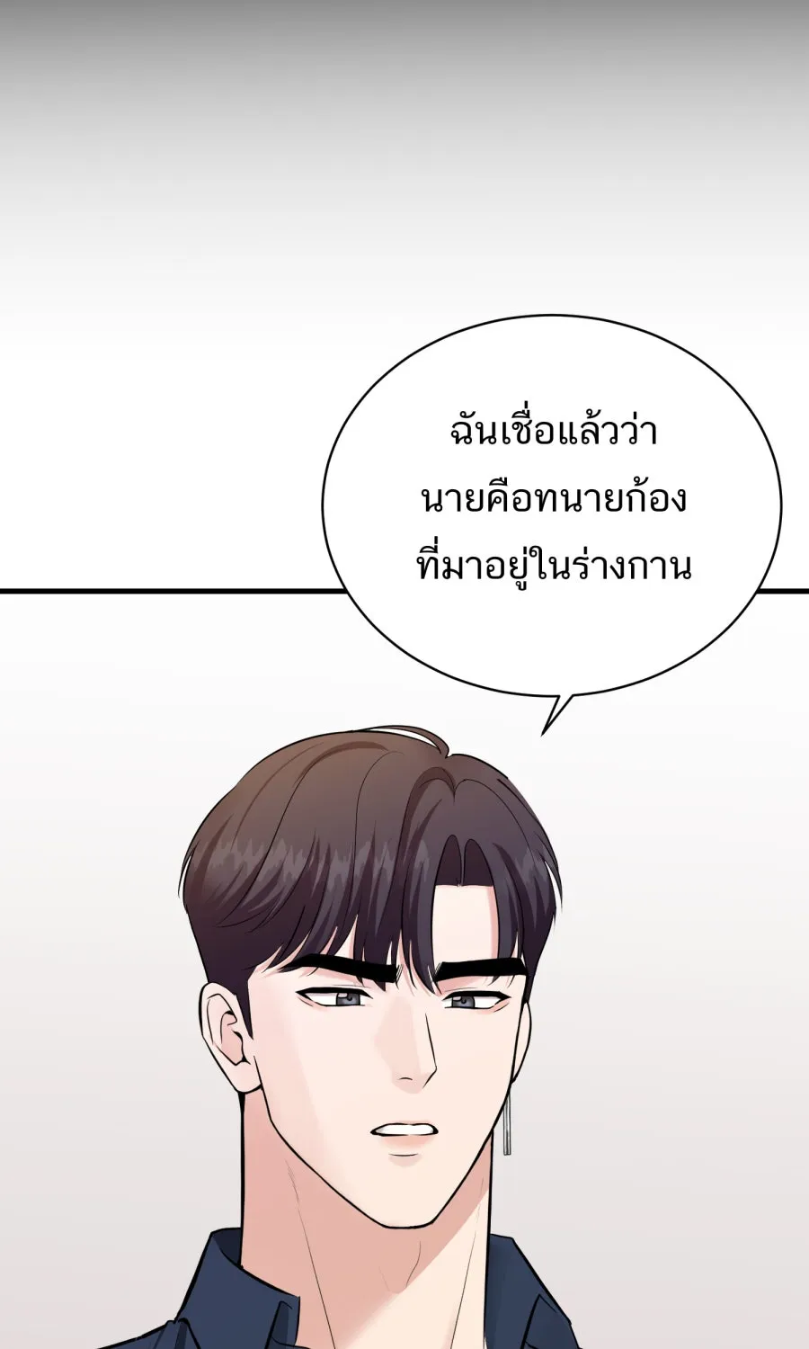 ตื่นมาอีกทีก็เป็นนายเอกไปซะแล้ว ตอนที่ 57 ร้องไห้ รูปที่ 56