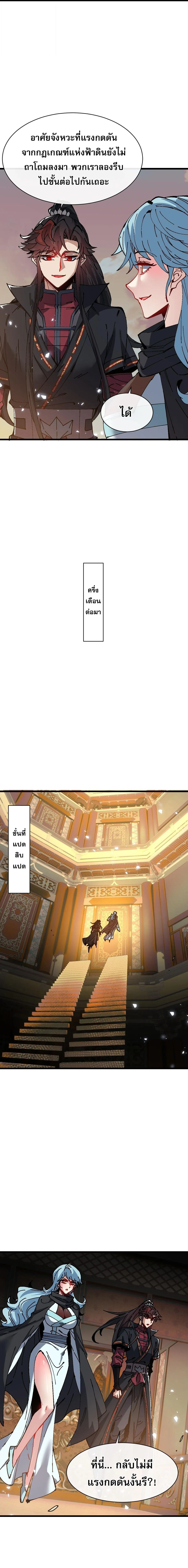 Devious Son of Heaven อาจารย_ ศ_ษย_บ_าขอกบฎนะขอร_บ ตอนที่ ตอนที่ 186 รูปที่ 8