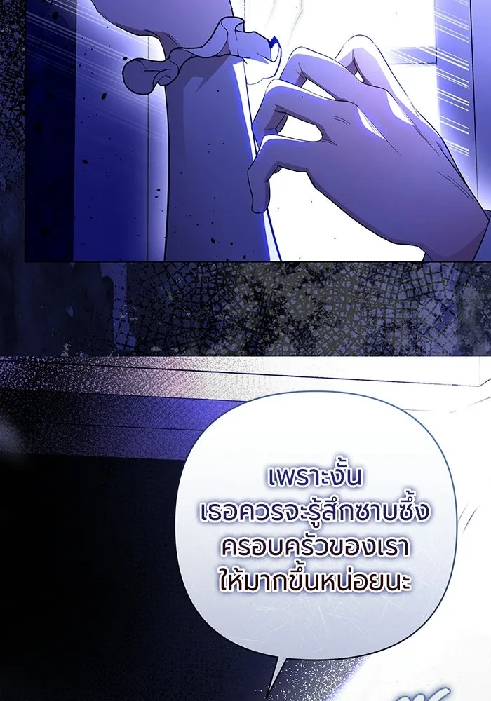 แด่ดยุกผู้สมบูรณ์แบบ ตอนที่ 1 รูปที่ 148