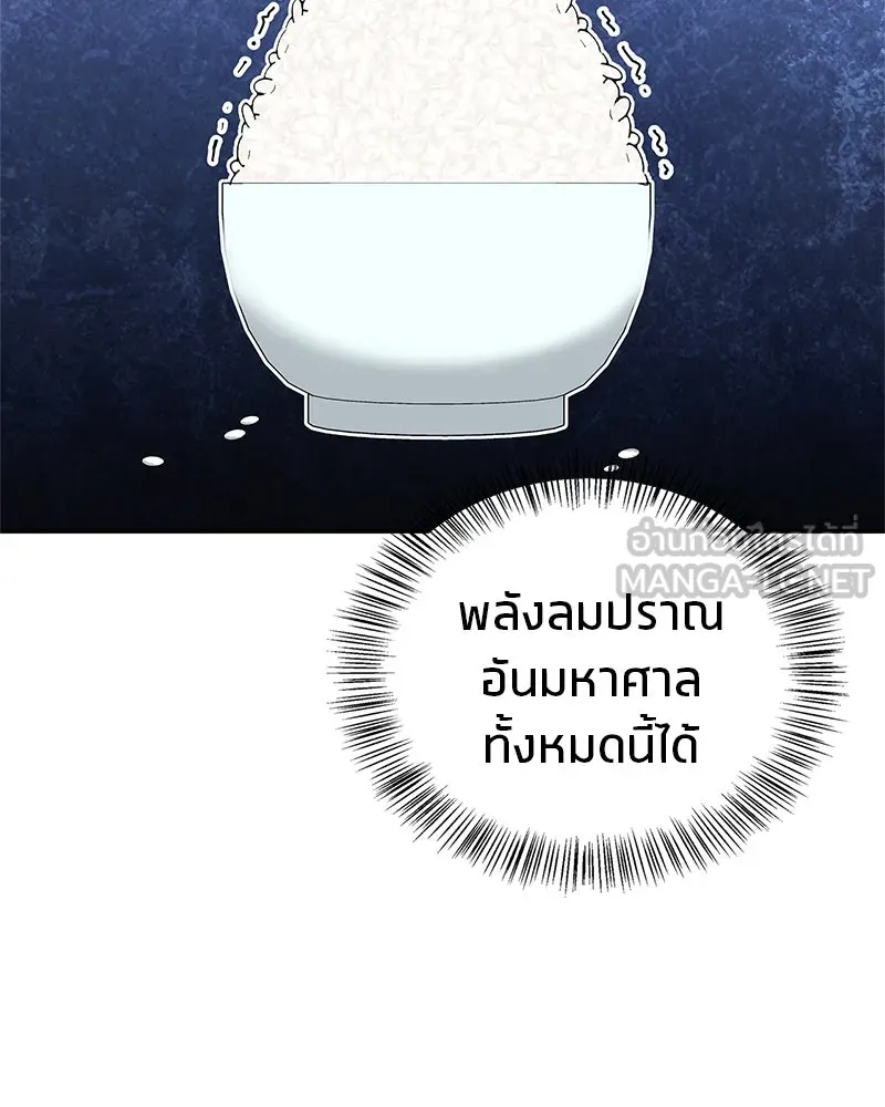 สุดยอดเทรนเนอร์แห่งยุทธภพ ตอนที่ 40 พลังของยาฟื้นฟูพลังขนาดเล็ก รูปที่ 60