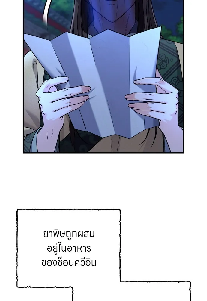 ข้าเนี่ยนะเป็นพระสนม ตอนที่ 43 ชิงลงมือก่อน รูปที่ 119