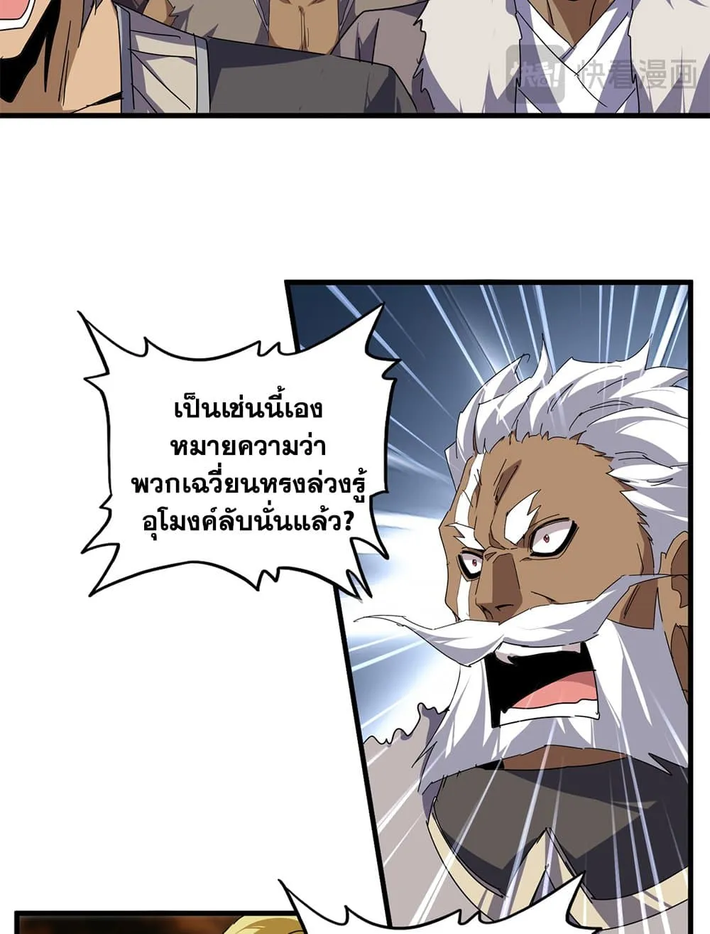 Magic Emperor ราชาจอมเวทย_ ตอนที่ ตอนที่ 850 รูปที่ 10