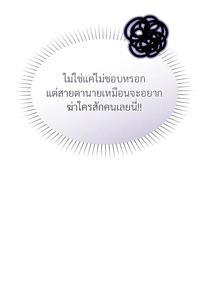 จักรพรรดิคลั่งรักที่เด็กกว่าฉันพันปี ตอนที่ 20 รูปที่ 131