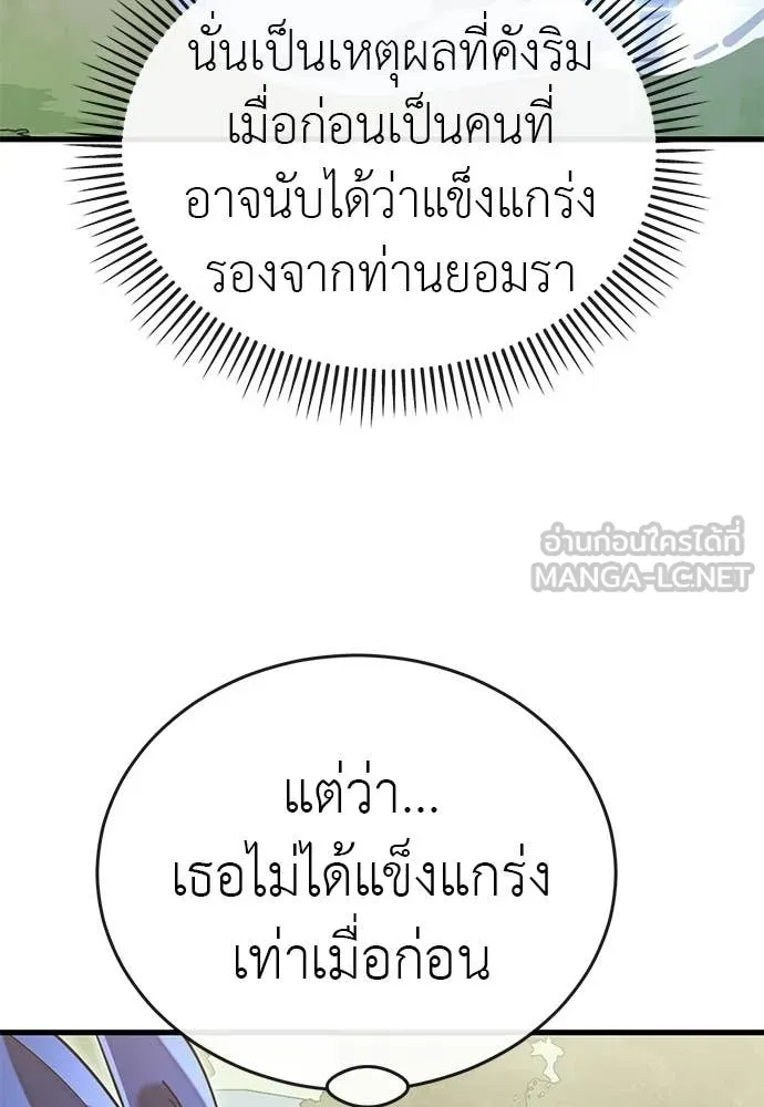 ยมราชลงทัณฑ์ ตอนที่ 101 รูปที่ 139