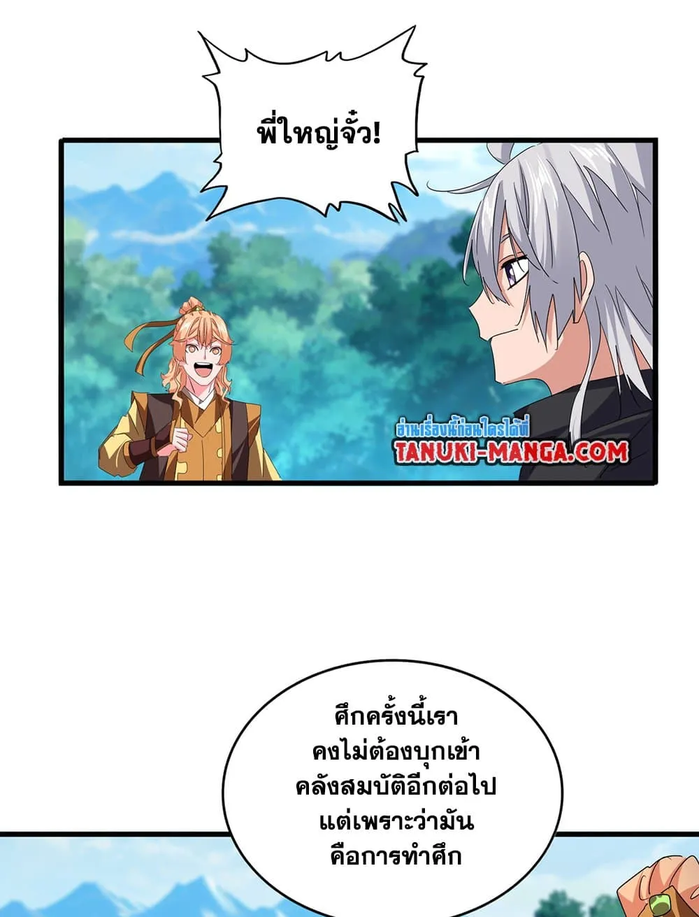 Magic Emperor ราชาจอมเวทย_ ตอนที่ ตอนที่ 777 รูปที่ 18