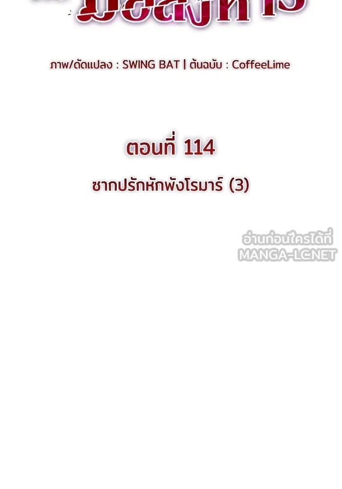 ลูกชายคนเล็กของดยุกคือมือสังหาร ตอนที่ 114 รูปที่ 9