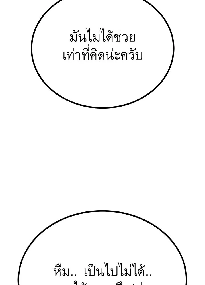 ราชาลานประลอง ตอนที่ 32 รูปที่ 52