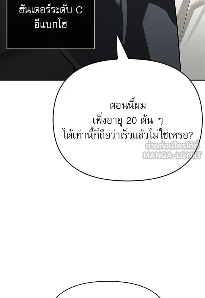 ชีวิตฮีลใจนายฮันเตอร์คลาส S ตอนที่ 20 รูปที่ 66