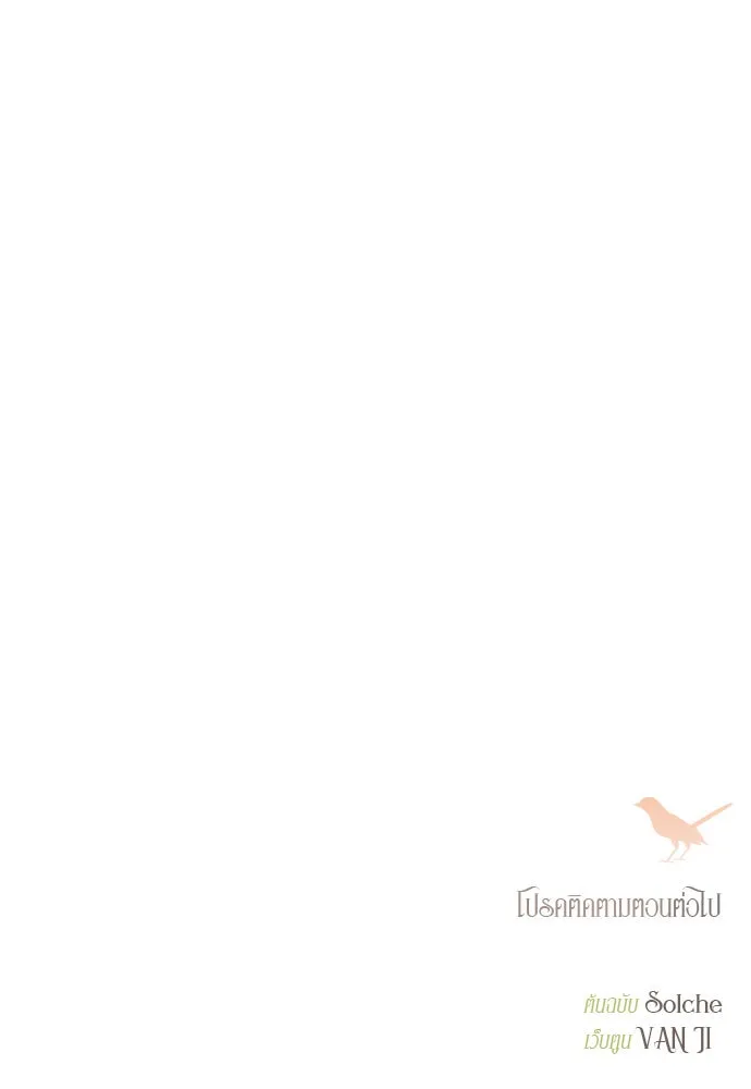 ถ้าไม่ร้อง ก็จงอ้อนวอนซะ ตอนที่ 50 รูปที่ 125