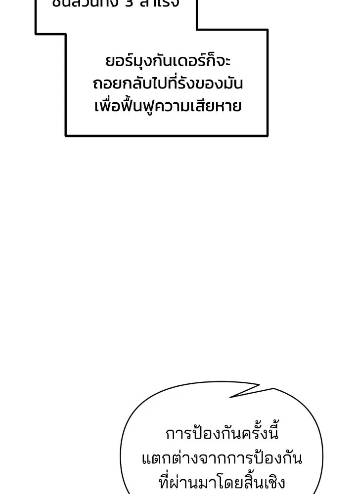 ผู้พิชิตเกมป้องกันฐาน ตอนที่ 155 รูปที่ 43