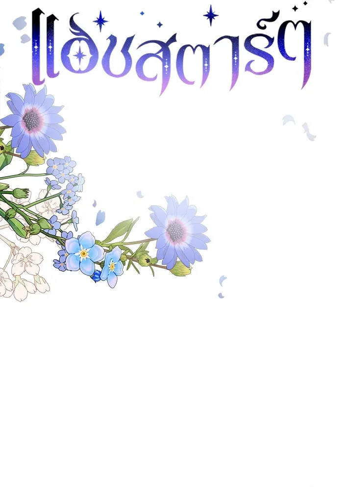 แอชสตาร์ต ตอนที่ 15 รูปที่ 83