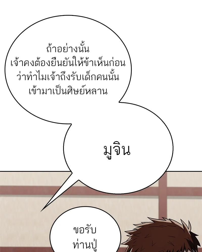 สุดยอดเทรนเนอร์แห่งยุทธภพ ตอนที่ 28 เด็กมหัศจรรย์ รูปที่ 142