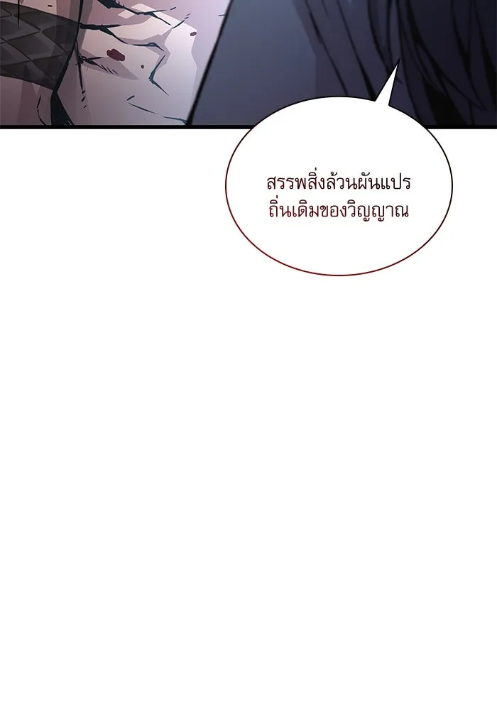 ลับลางลวง ตอนที่ 55 การคัดเลือกสมาชิก รูปที่ 98