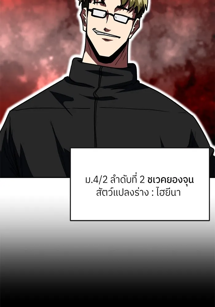 โรงเรียนสัตว์กินเนื้อ ตอนที่ 93 รูปที่ 19