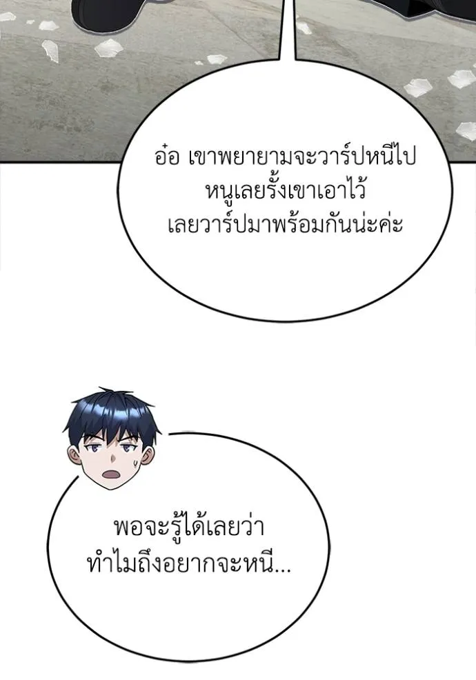 อัจฉริยะนอกคอก ตอนที่ 94 รูปที่ 101