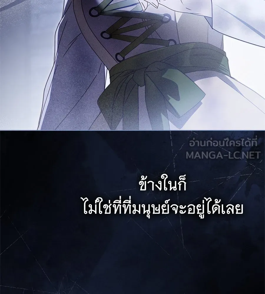 สาว(ลับ)ใช้ของท่านเคานต์ตาบอด ตอนที่ 49 (จบซีซัน 1) รูปที่ 141