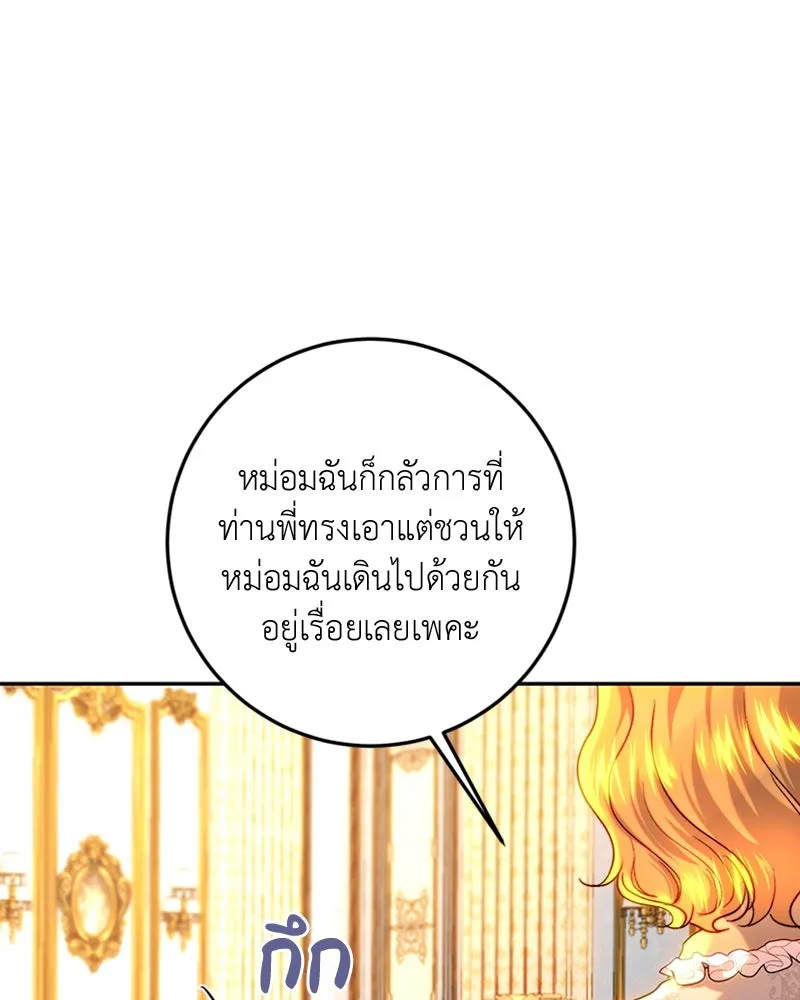 เจ้าหญิงคลั่งแห่งวังหลวง ตอนที่ 62 รูปที่ 83