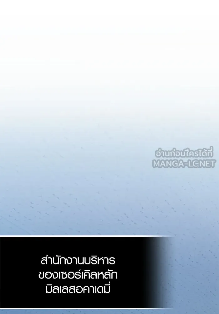 พลิกชะตาคว้าไอเทมระดับเทพ ตอนที่ 17 เซอร์เคิล รูปที่ 84