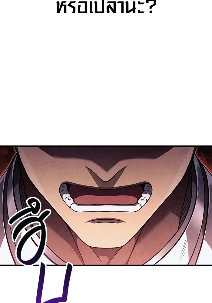 เอาชีวิตรอดในเกมฉบับคนเถื่อน ตอนที่ 86 ตระกูลเลือดบริสุทธิ์ รูปที่ 143