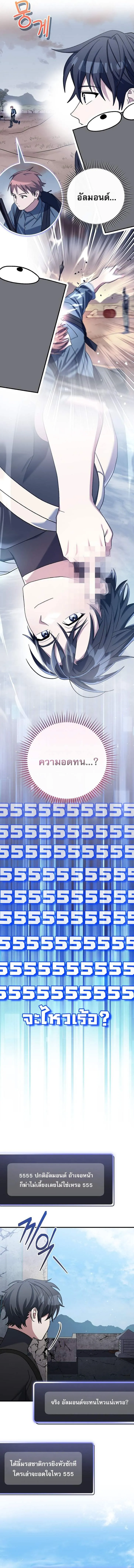 Genius Archer_s Streaming ตอนที่ ตอนที่ 76 รูปที่ 4