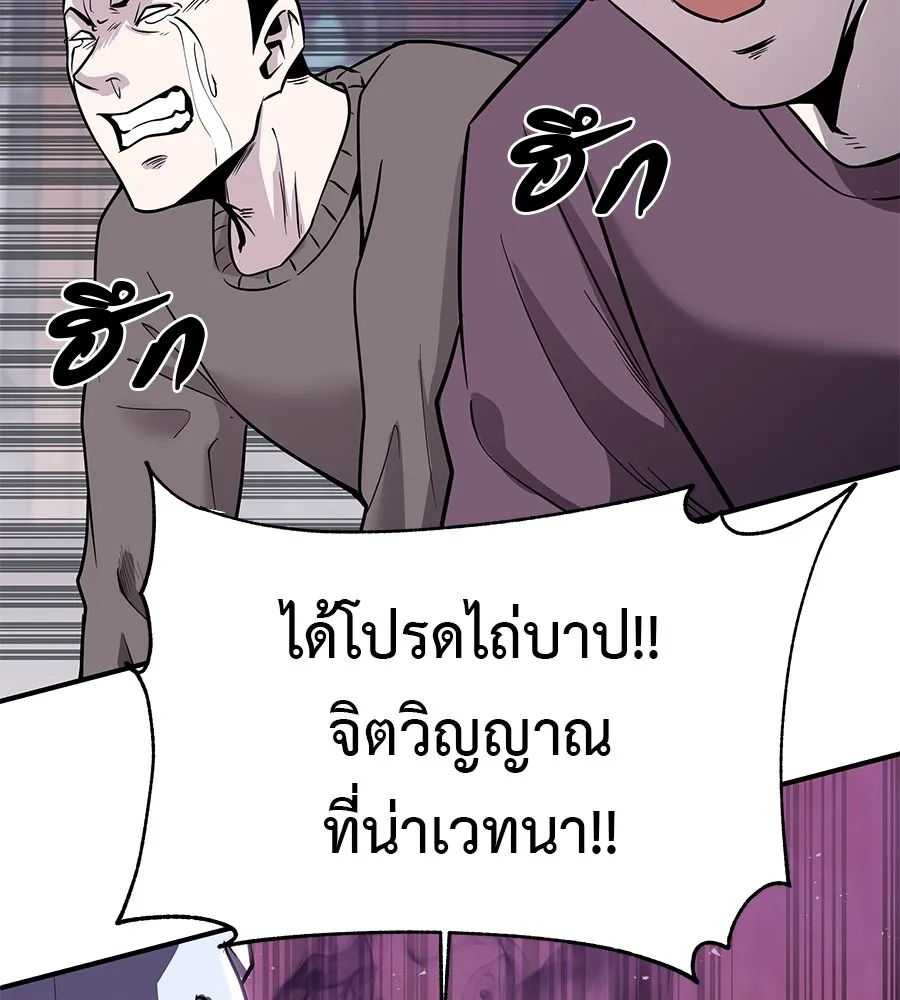 เรียกฉันว่าพระเจ้า บทนำ + ตอนที่ 1 พระเจ้า รูปที่ 179