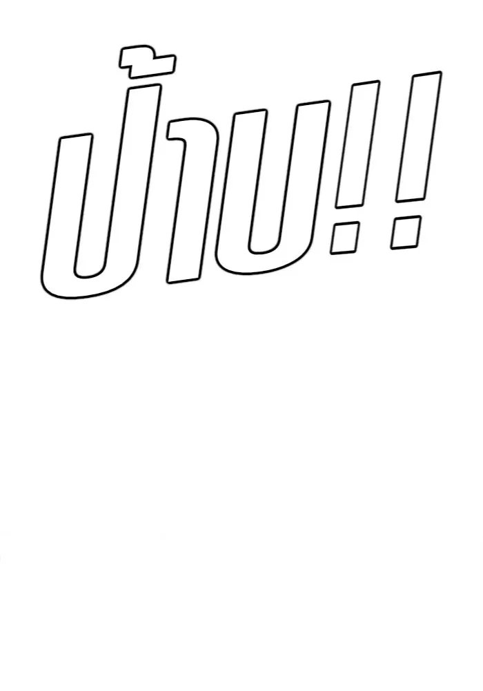 ช่วยเปลี่ยนฉันที ตอนที่ 71. ยอมินซอ 21 รูปที่ 77