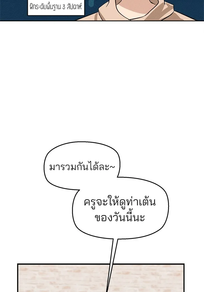 สวยเองนักเลงพอ ตอนที่ 8 รูปที่ 107