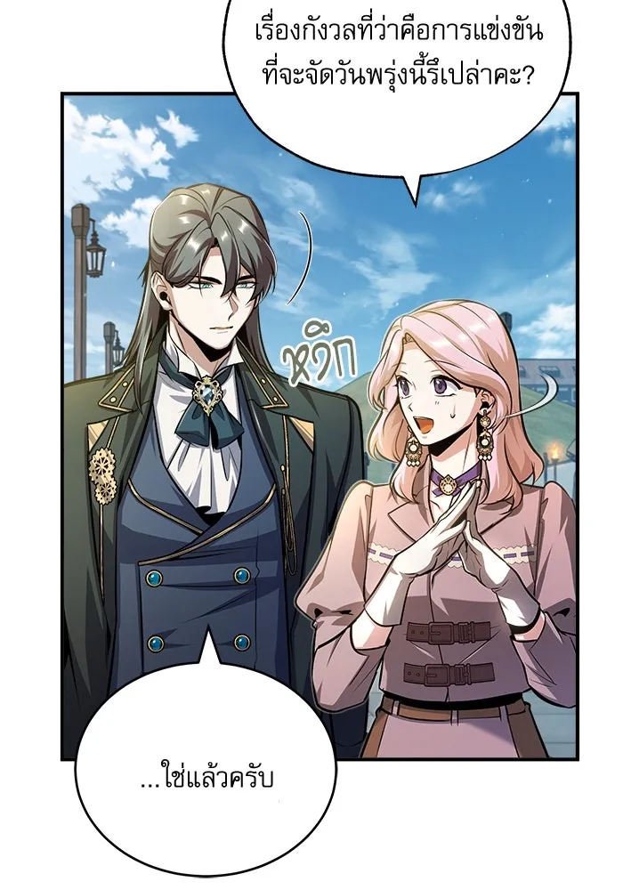 ศาสตราจารย์จำเป็นแห่งอะคาเดมี ตอนที่ 61 รูปที่ 92