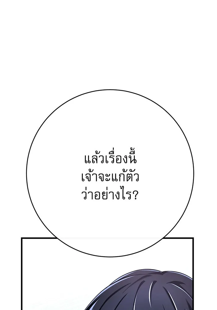 นางร้ายที่ไหนจะมีคุณธรรม ตอนที่ 114 รูปที่ 137