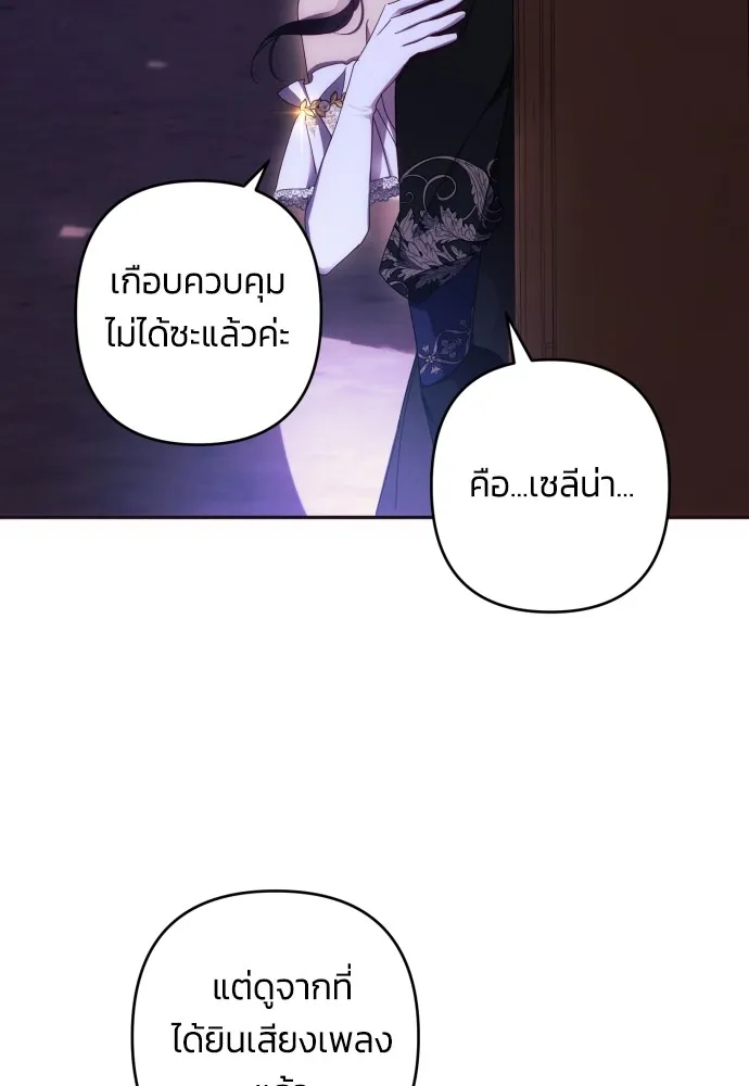 ฉันจะจีบท่านดยุกแดนเหนือ ตอนที่ 38 รูปที่ 85