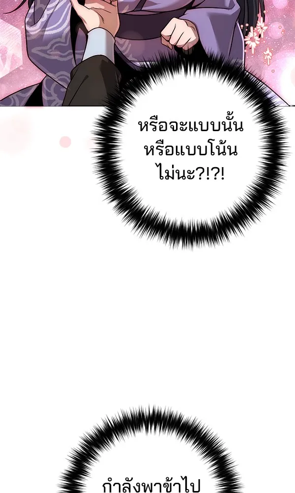 พอแล้วขันที อยากมีเจ้าโลก ตอนที่ 37 รูปที่ 98