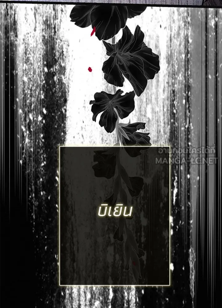 องค์ชายผู้อื้อฉาว ตอนที่ 107 รูปที่ 66