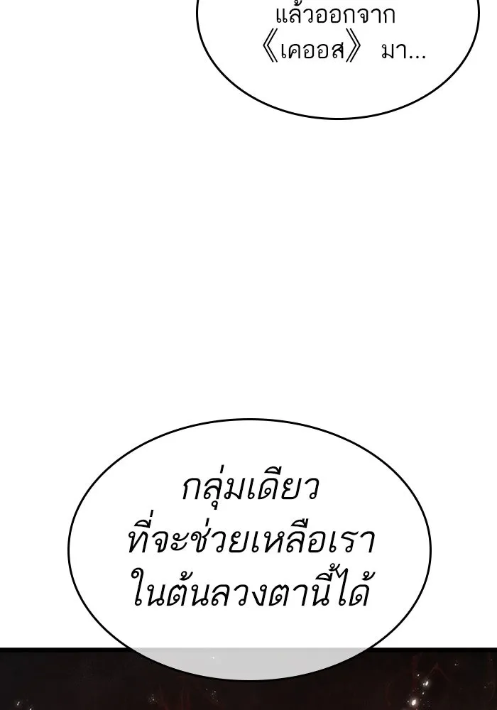 หลังวันสิ้นโลก ตอนที่ 114 รูปที่ 2