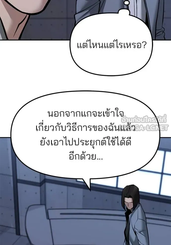 เลวฟาดเลว ตอนที่ 123 รูปที่ 96