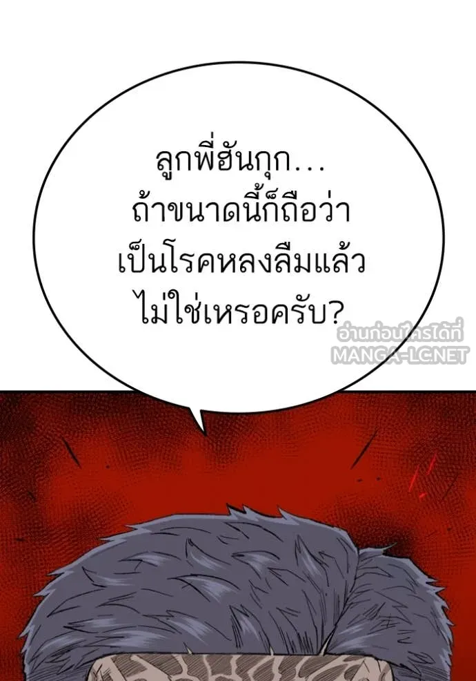 BAD GUY ตอนที่ 264 รูปที่ 6