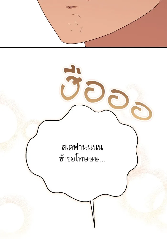 เกิดใหม่คราวนี้ ขอเป็นคนดีดูสักครั้ง ตอนที่ 96 รูปที่ 97