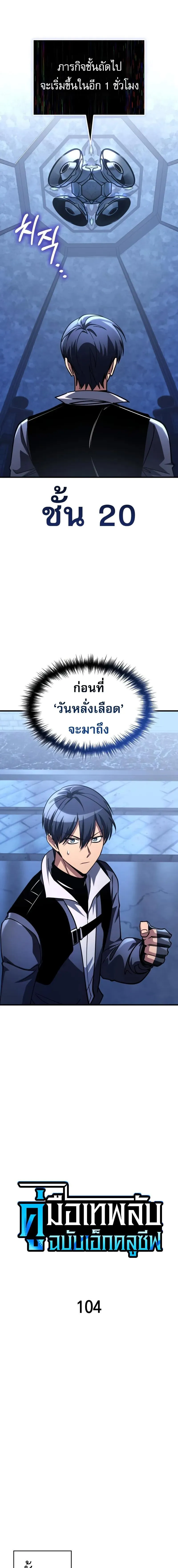 My Exclusive Tower Guide ค_ม_อกลย_ทธ_พ_ช_ตหอคอย ตอนที่ ตอนที่ 104 รูปที่ 6