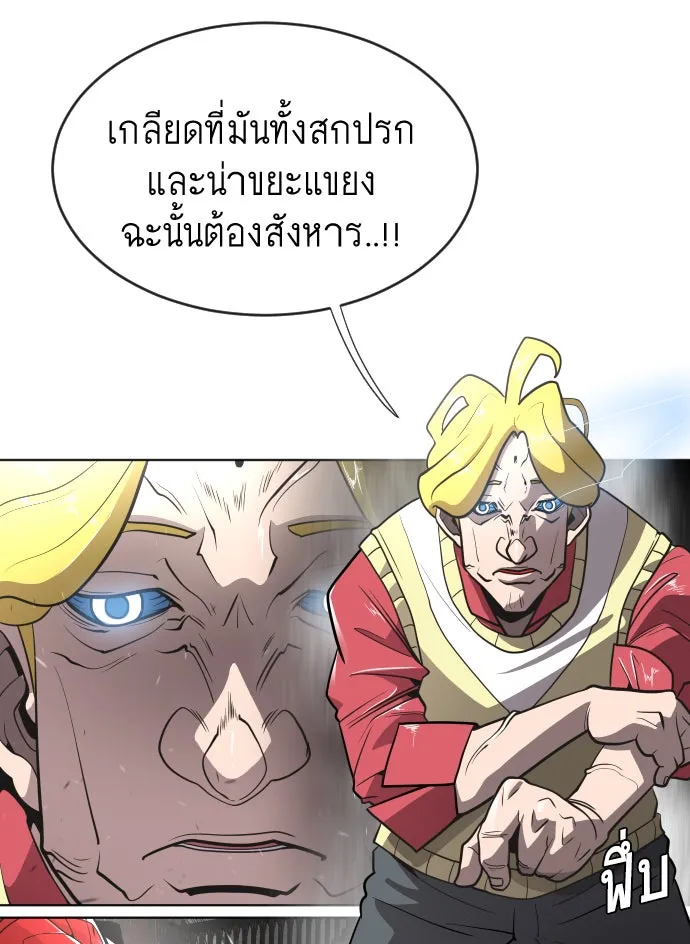 ยุคแห่งยอดมนุษย์ ตอนที่ 33 รูปที่ 31