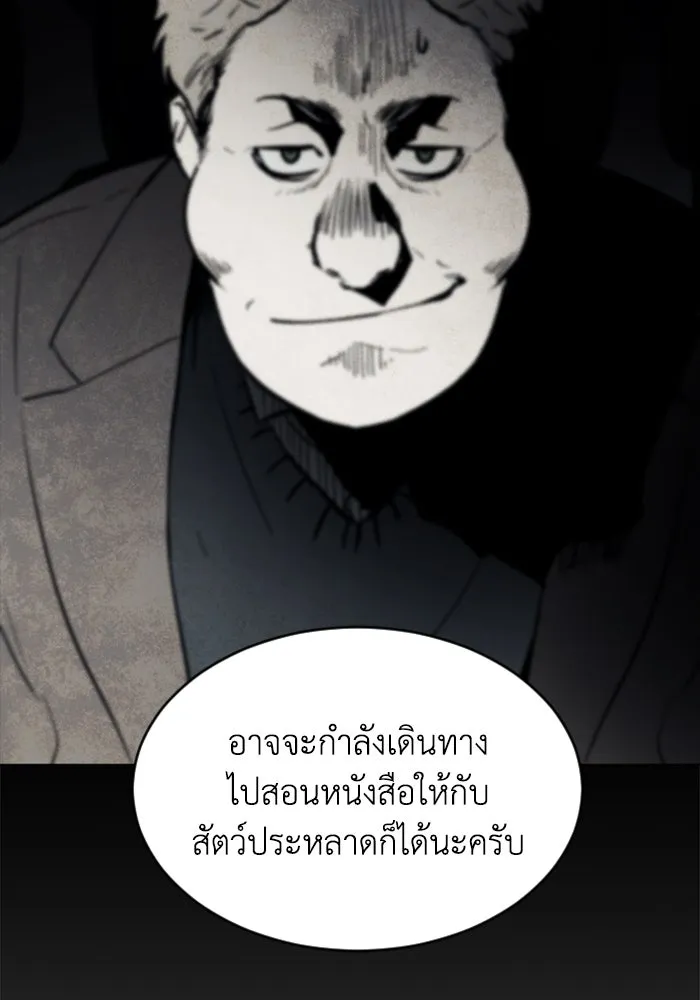FOG LAND ตอนที่ บทนำ รูปที่ 107