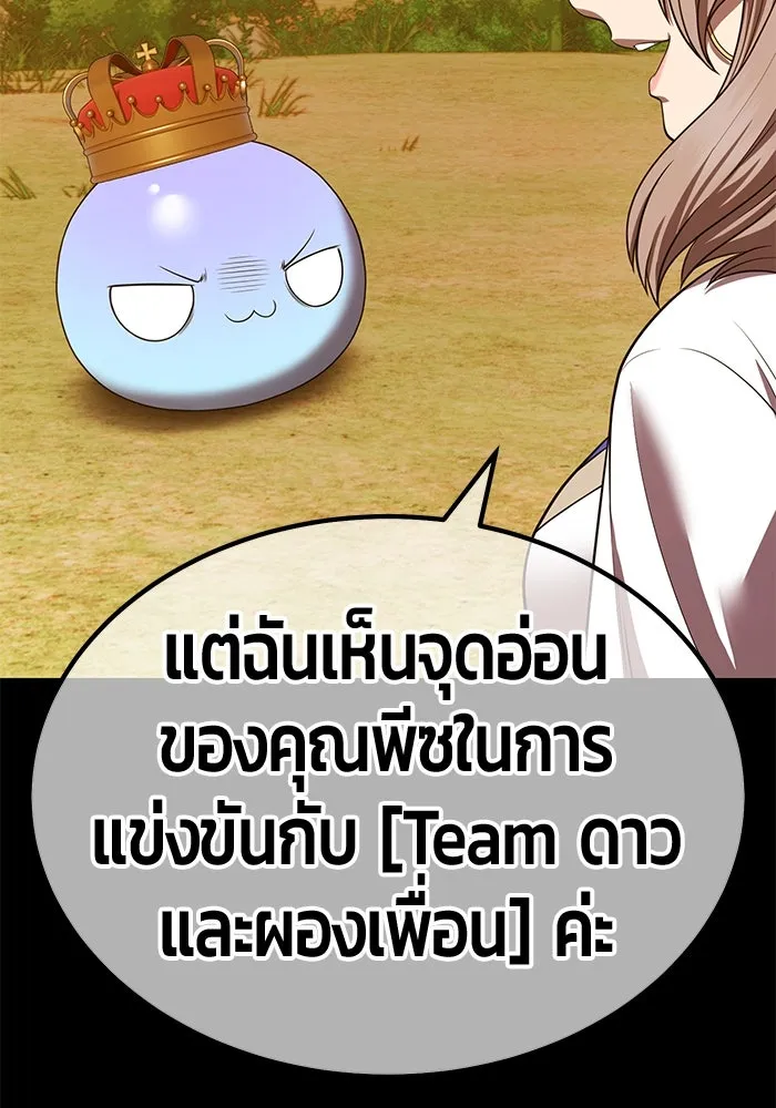 +99 ท่อนไม้พร้อมบวก ตอนที่ 38 คิงสไลม์ (2) รูปที่ 106