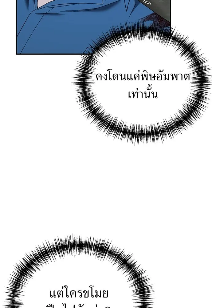 ผู้เชี่ยวชาญวันสิ้นโลก ตอนที่ 16 รูปที่ 112
