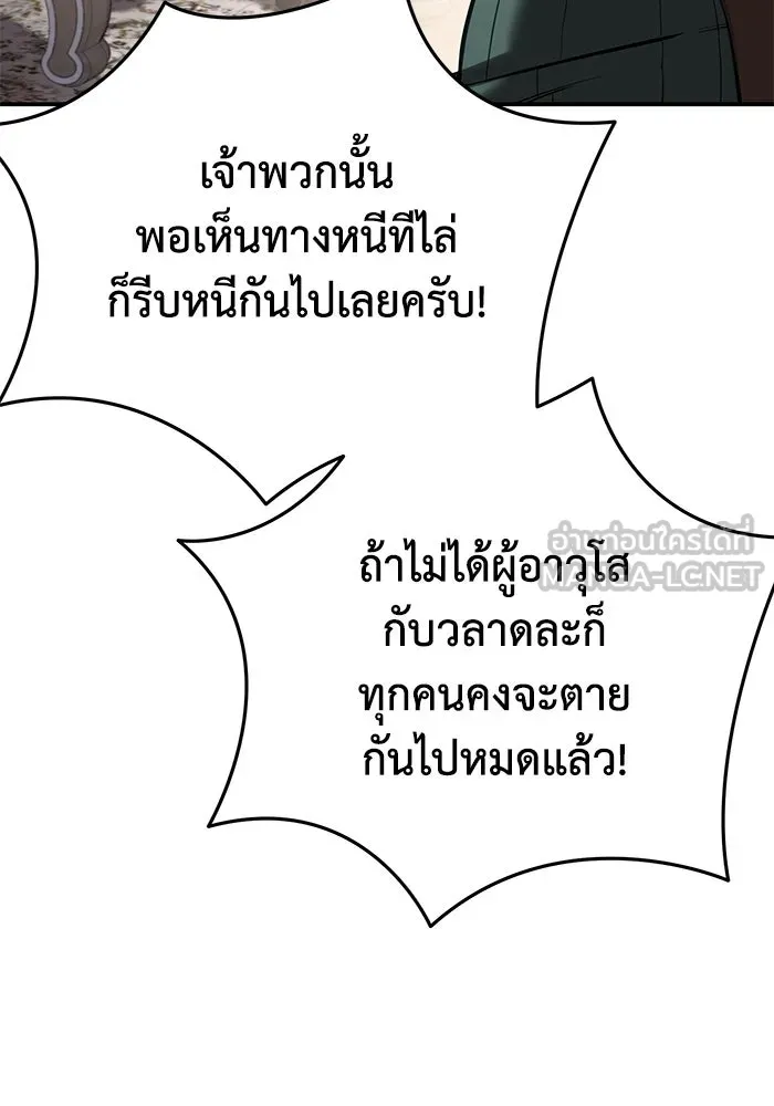 ยอดนักดาบผู้โอบอุ้มดารา ตอนที่ 63 รูปที่ 21