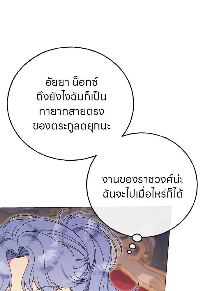 ครอบครัวผิดแผน ตอนที่ 57 รูปที่ 85