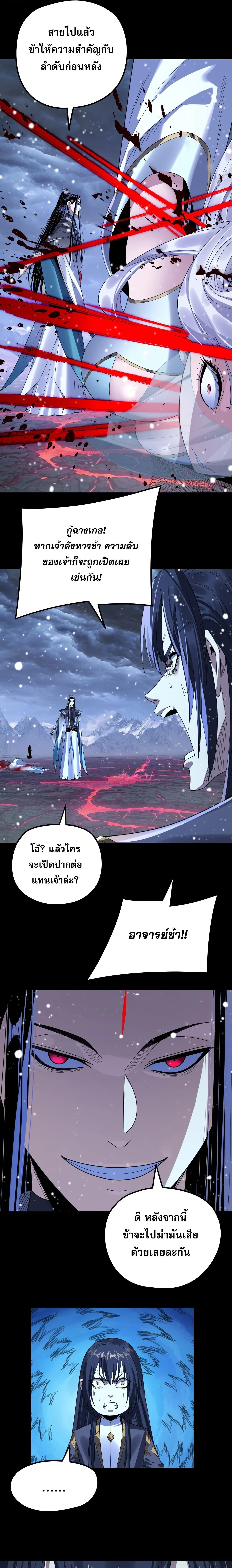 I Am the Fated Villain ตอนที่ ตอนที่ 273 รูปที่ 3