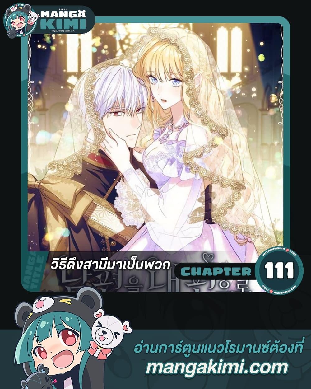 Manga-lc-com อ่านมังงะ อ่านการ์ตูน ออนไลน์ ฟรี How to Get My Husband on My Side ตอนที่ 1 2 3 4 5 6 7 8 9 10 11 12 13 14 ฟรี ไม่มีโฆษณา Manga-lc - อ่าน มังงะ อ่าน การ์ตูน ออนไลน์ อ่านมังงะ ฟรี