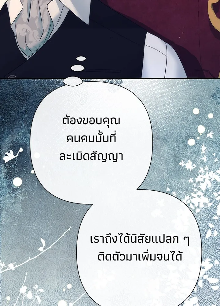 องค์ชายผู้อื้อฉาว ตอนที่ 116 รูปที่ 80